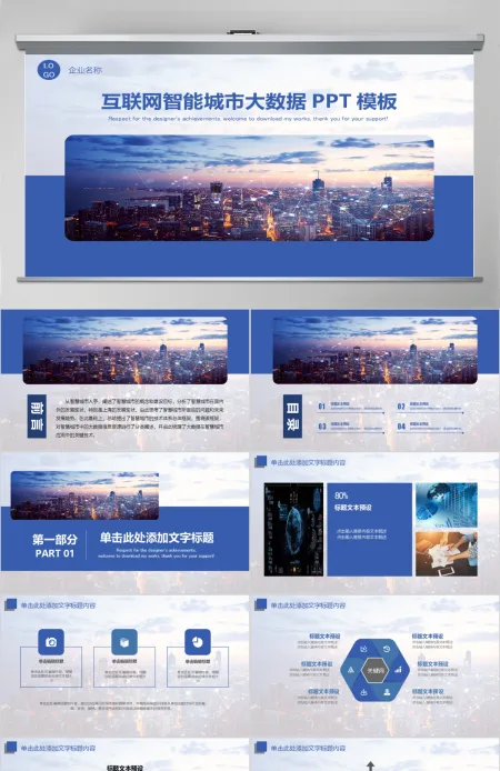 大数据云技术云计算互联网+智慧城市PPT