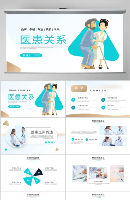 蓝色简约风医患沟通技巧培训课件PPT 蓝色简约风医患沟通技巧培训课件PPT