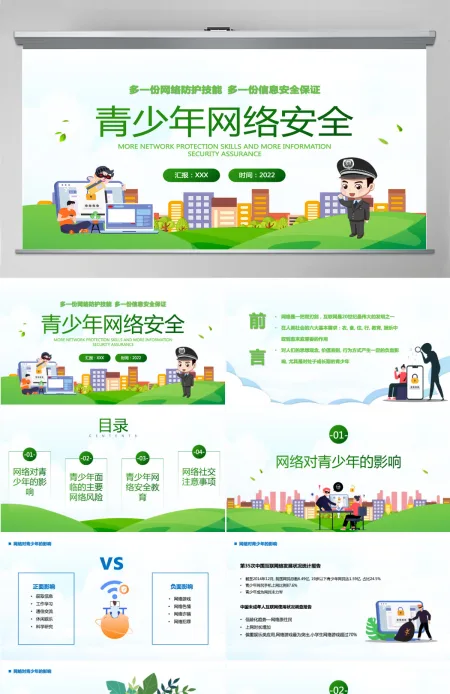 2022青少年网络安全教育渐变插画风中小学生安全教育专题课件模板PPT 2022青少年网络安全教育渐变插画风中小学生安全教育专题课件模板PPT
