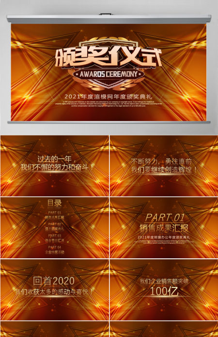 酷炫风企业年会颁奖典礼通用PPT模板