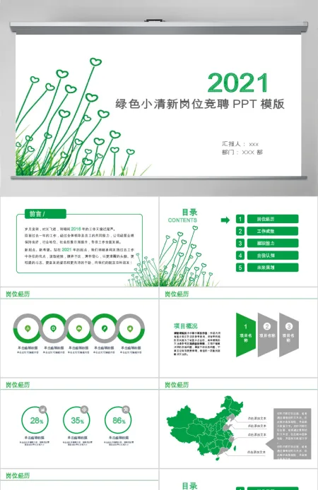 简约绿色心形小草小清新岗位竞聘PPT模版 简约绿色心形小草小清新岗位竞聘PPT模版