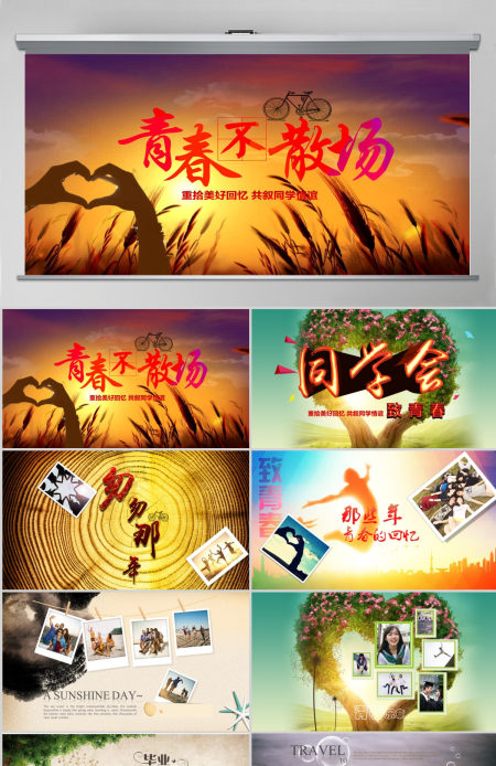 同学聚会怀旧电子相册片头同窗友谊PPT 同学聚会怀旧电子相册片头同窗友谊PPT