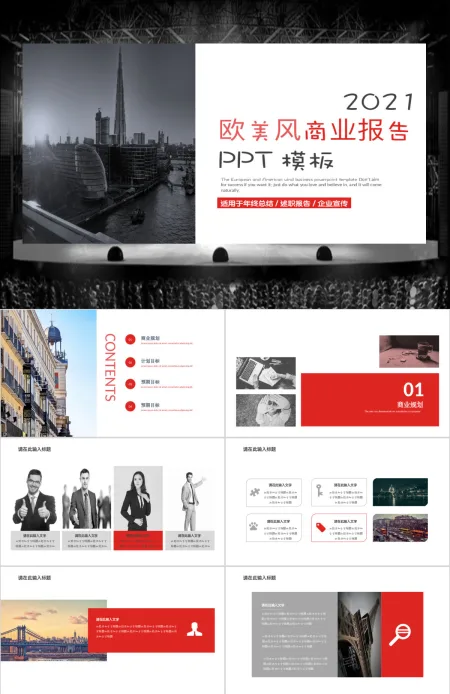 欧美风商务报告商业计划书PPT模板