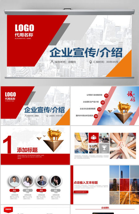 红色大气企业介绍通用PPT模板