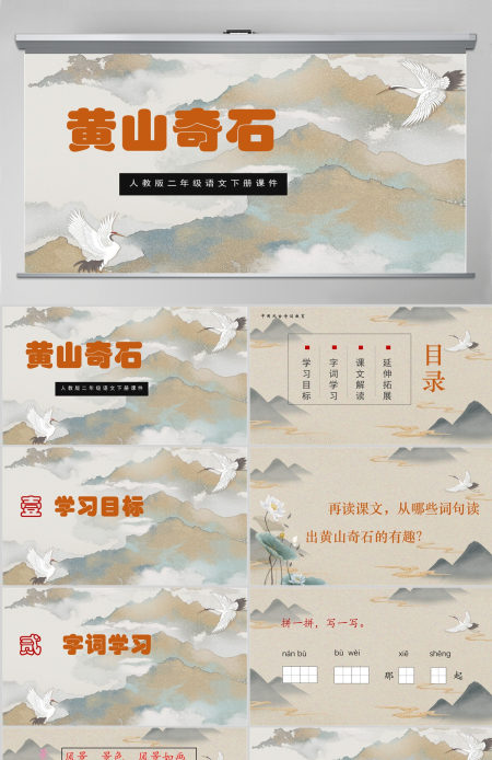 2022黄山奇石课文第9课小学二年级语文上册部编人教版教学课件PPT