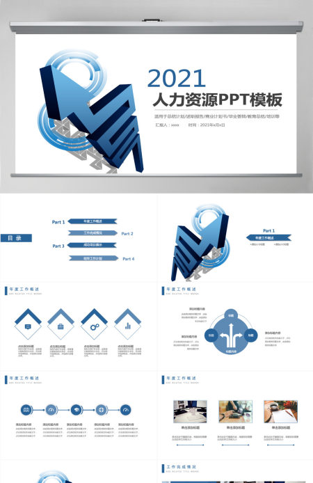 2021深蓝色人力资源管理PPT模板
