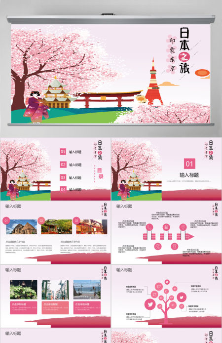 粉色小清新春季日本旅游活动策划 粉色小清新春季日本旅游活动策划