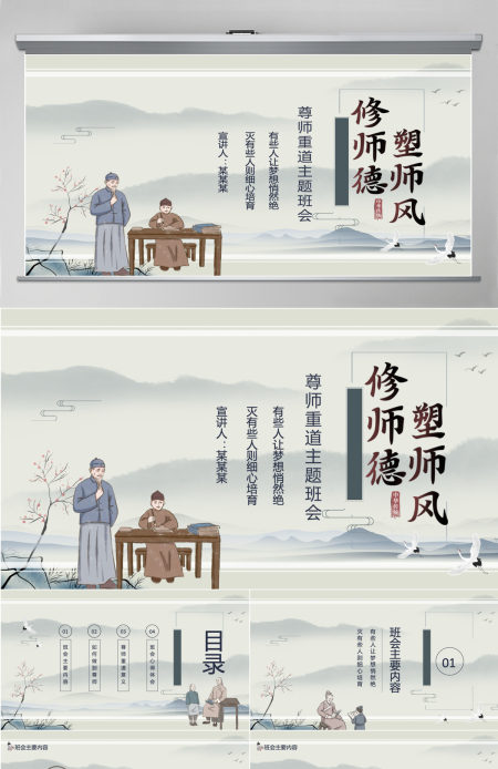 传统水墨中国风尊师重教感恩教师节课件PPT模板