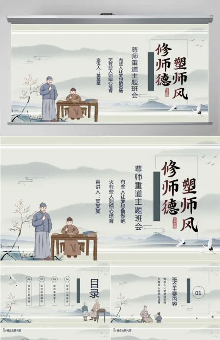 传统水墨中国风尊师重教感恩教师节课件PPT模板