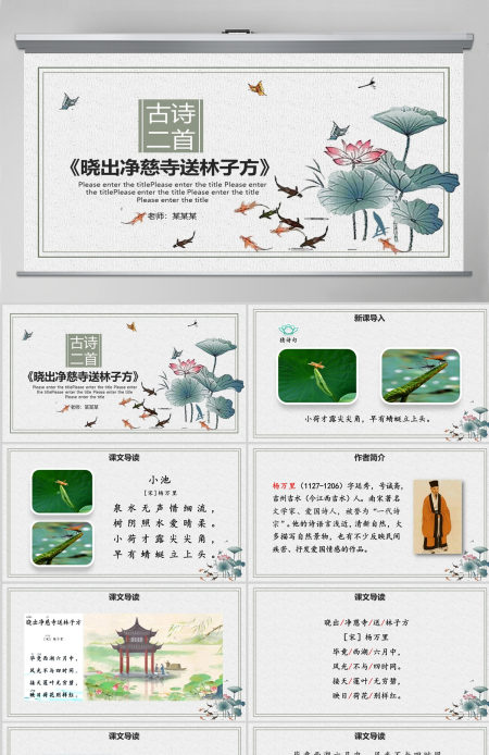 小学二年级语文课件故事两首--《晓出净慈寺送林子方》--含讲稿