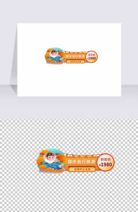国庆出游促销标签矢量元素