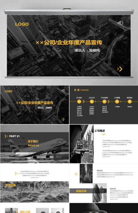 黑色系公司企业年度/季度产品宣传发布会 黑色系公司企业年度/季度产品宣传发布会