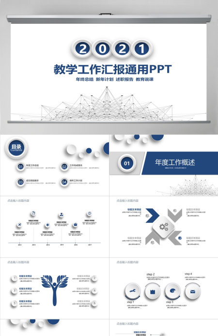 2021深蓝色微立体工作汇报PPT模板