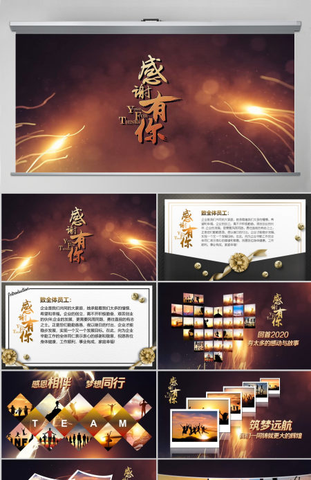 原创感谢有你企业员工风采电子相册PPT模板-版权可商用 原创感谢有你企业员工风采电子相册PPT模板-版权可商用