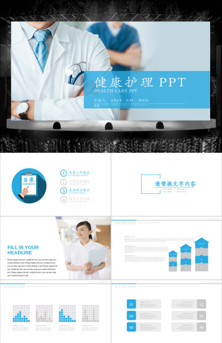 健康护理身心健康工作总结PPT模板