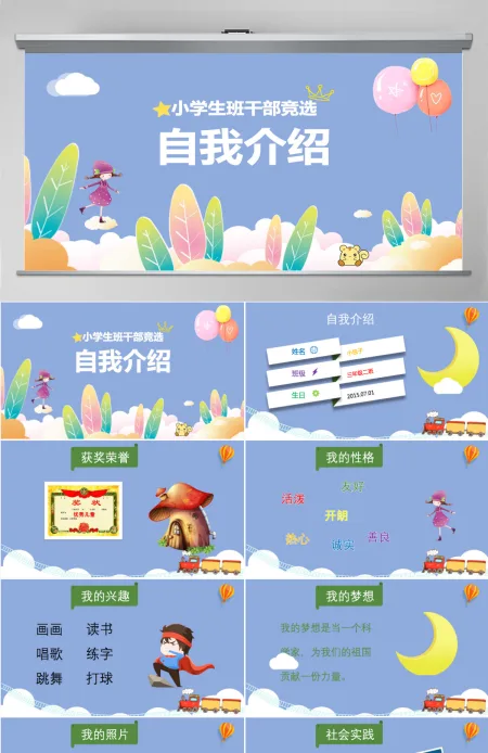 2023大队委竞选蓝色清新卡通开学季班委班干部竞选自我介绍PPT模板 2023大队委竞选蓝色清新卡通开学季班委班干部竞选自我介绍PPT模板