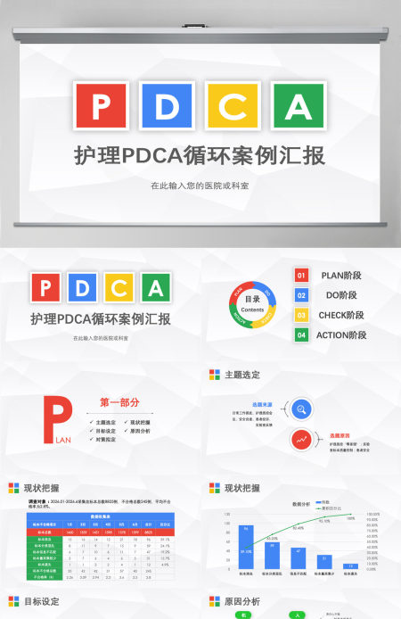 医院护理PDCA循环品管圈案例ppt模板