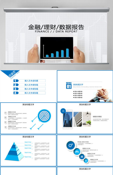 财务数据分析金融理财通用ppt
