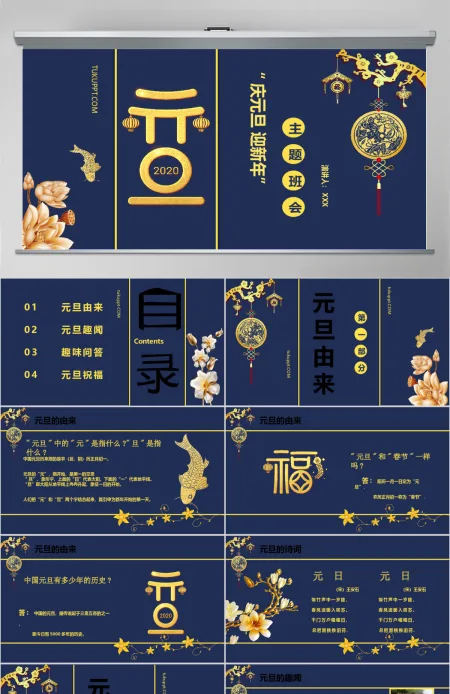 蓝色经典迎元旦庆新年主题班会PPT模板