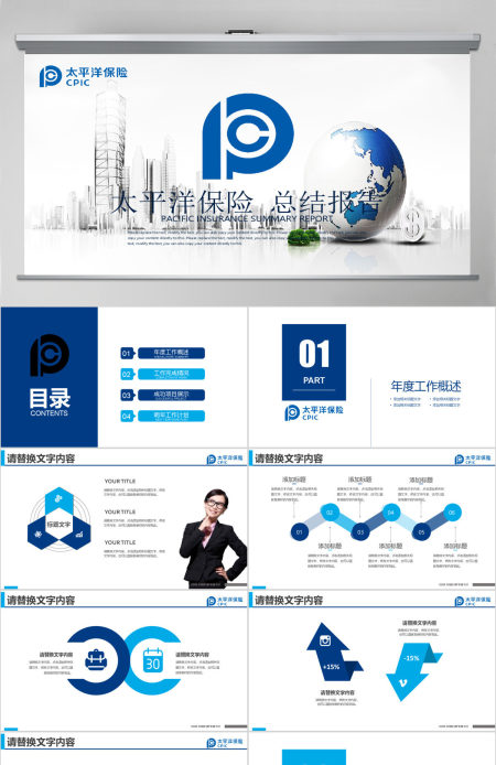蓝色创意太平洋保险保险理财计划书PPT