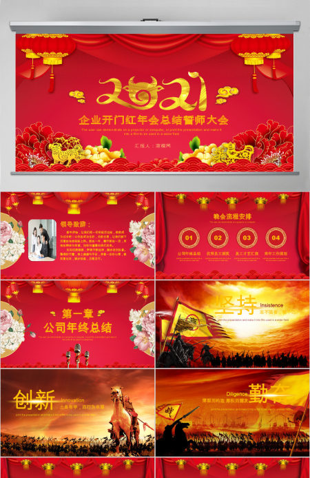 喜庆中国风企业年会颁奖开门红誓师大会PPT模板