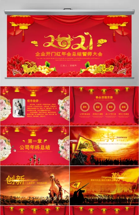 喜庆中国风企业年会颁奖开门红誓师大会PPT模板