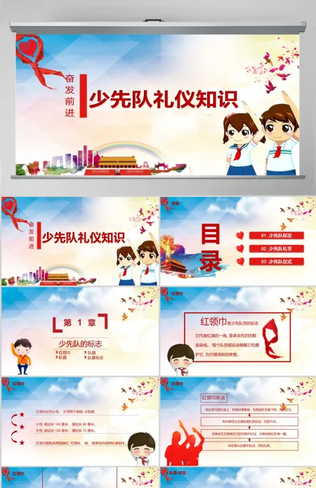 蓝色简约卡通少先队礼仪知识PPT