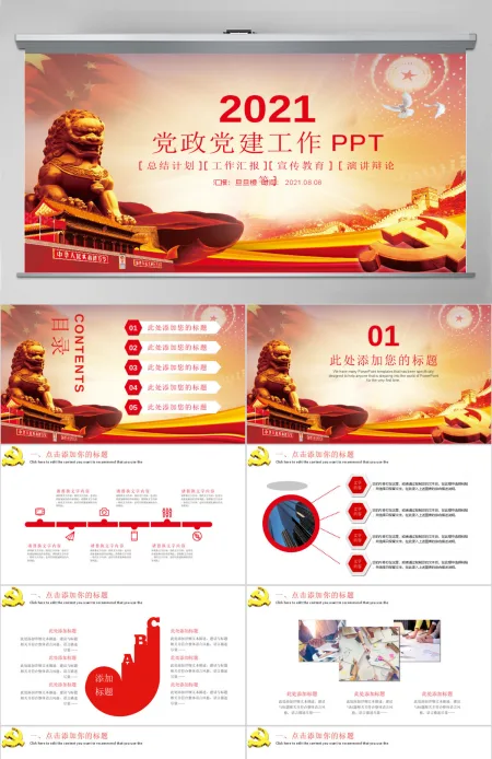 党政党建政府机关党课ppt工作汇报总结通用ppt