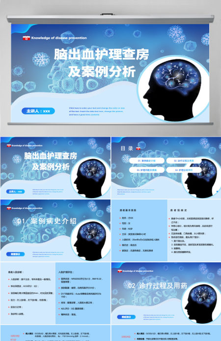 2022脑出血护理查房创意清新护理查房通用PPT