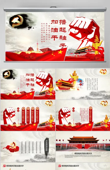 2017全国两会精神解读ppt模板幻灯片