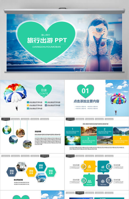旅游出行旅行宣传服务动态PPT模版