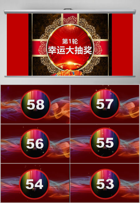 60秒彩色倒计时+抽奖页