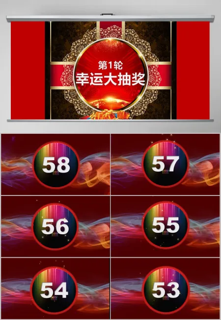 60秒彩色倒计时+抽奖页