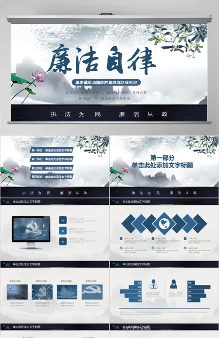 廉洁自律从政从严治党教育PPT课件模板