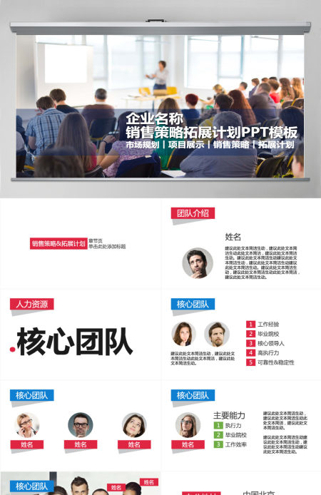 市场规划项目销售策略拓展计划PPT模板