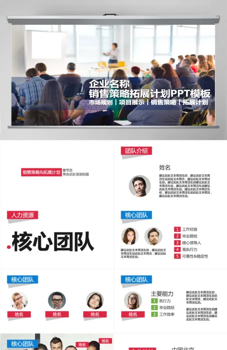 市场规划项目销售策略拓展计划PPT模板 市场规划项目销售策略拓展计划PPT模板