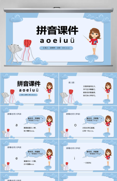 小学一年级拼音aoe教育课件PPT模板