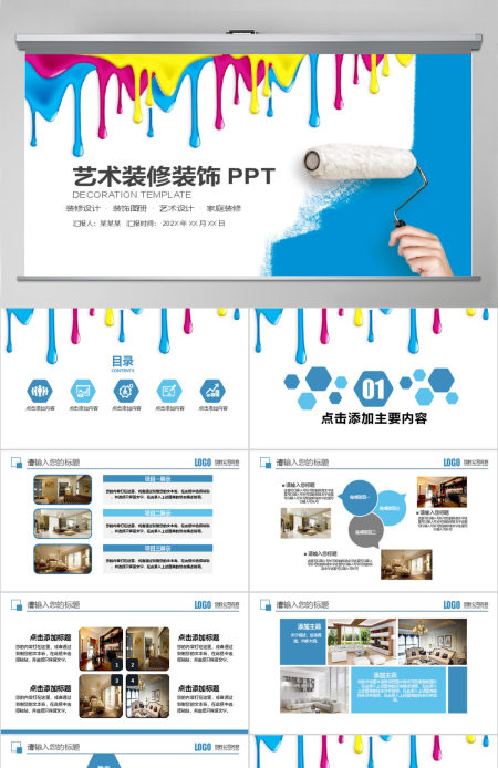 装修公司室内设计艺术图册PPT 装修公司室内设计艺术图册PPT