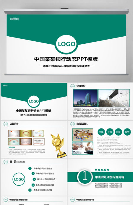 简约高档农行中国农业银行专用PPT模板幻灯片