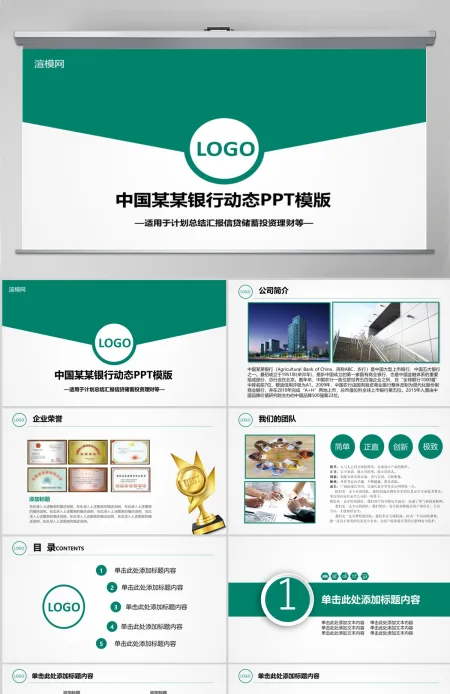 简约高档农行中国农业银行专用PPT模板幻灯片 简约高档农行中国农业银行专用PPT模板幻灯片
