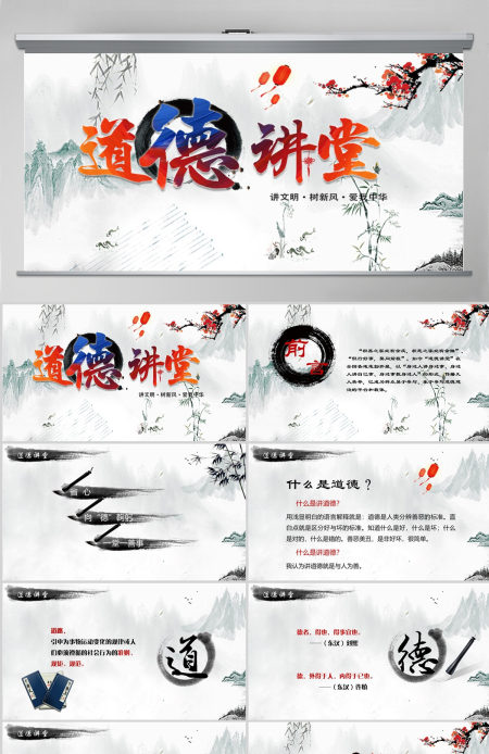 中国风国学经典讲堂道德讲堂校园文明教育主题班会动态PPT模板 中国风国学经典讲堂道德讲堂校园文明教育主题班会动态PPT模板
