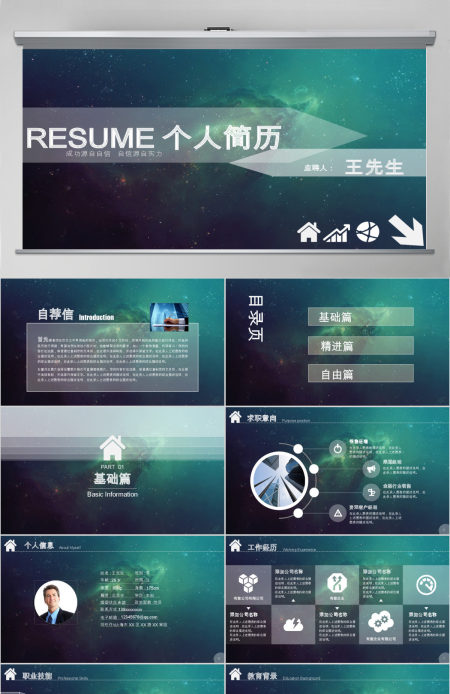 最新岗位竞聘求职简历述职ppt模板