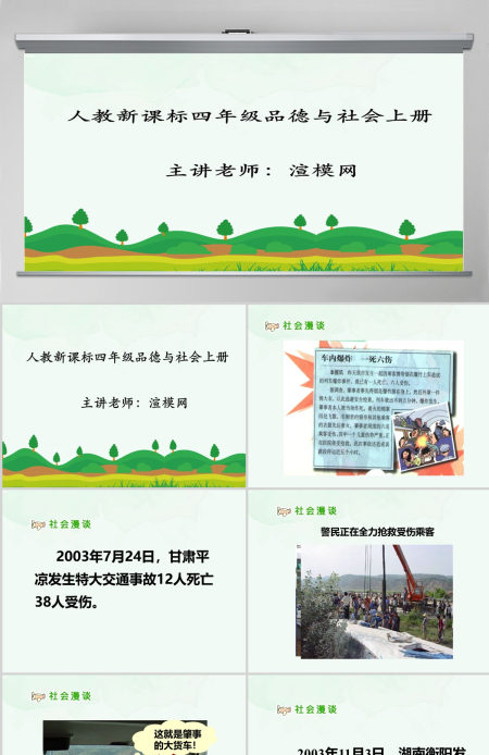 品德与社会公共场所拒绝危险ppt课件