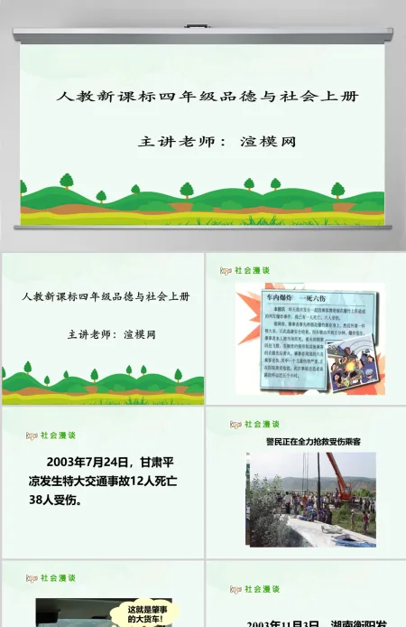 品德与社会公共场所拒绝危险ppt课件