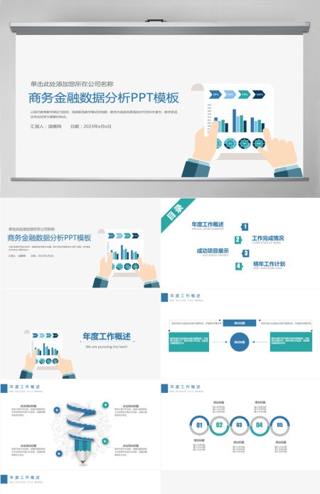 业绩报告金融财务报表数据分析PPT模板