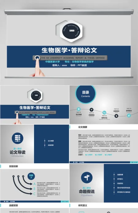 2022生物医学工程医疗医药专业通用论文答辩简约商务医学医疗类论文答辩通用PPT模板 2022生物医学工程医疗医药专业通用论文答辩简约商务医学医疗类论文答辩通用PPT模板