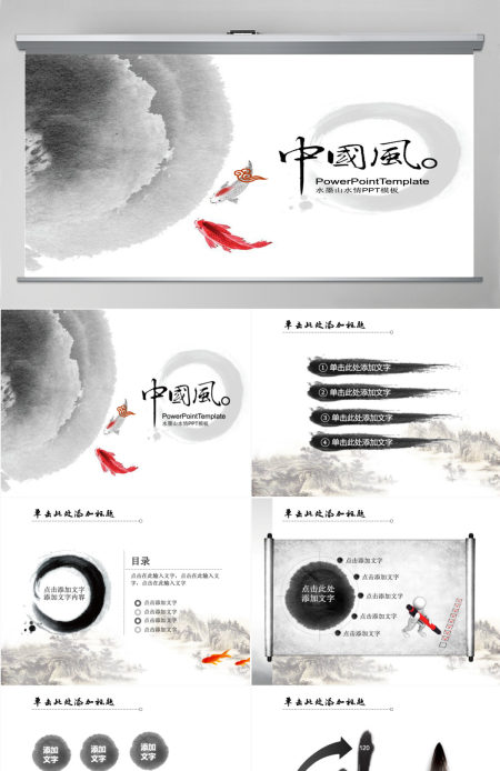 中国风PPT模板 中国风PPT模板