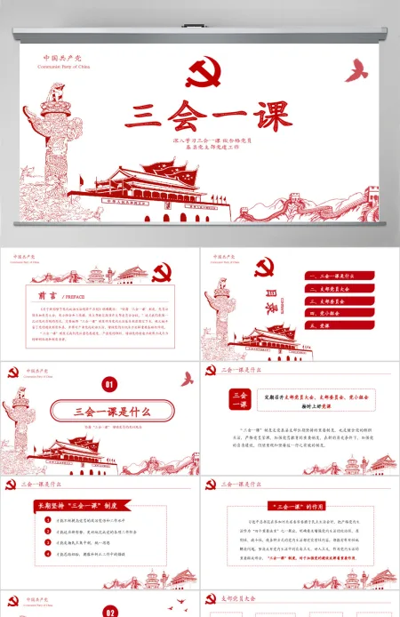 红色党建落实三会一课制度党员十九大党政教育微党课ppt模板