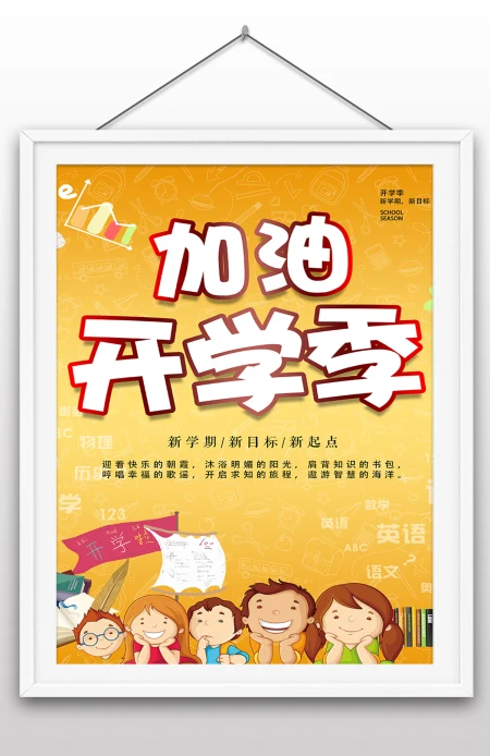 2022年学生开学季迎新海报开学海报校园海报