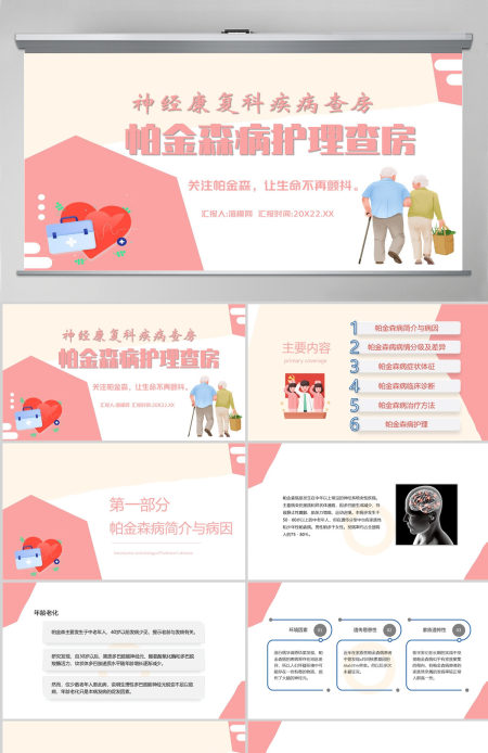 2022帕金森病护理查房清新简约护理查房必备PPT